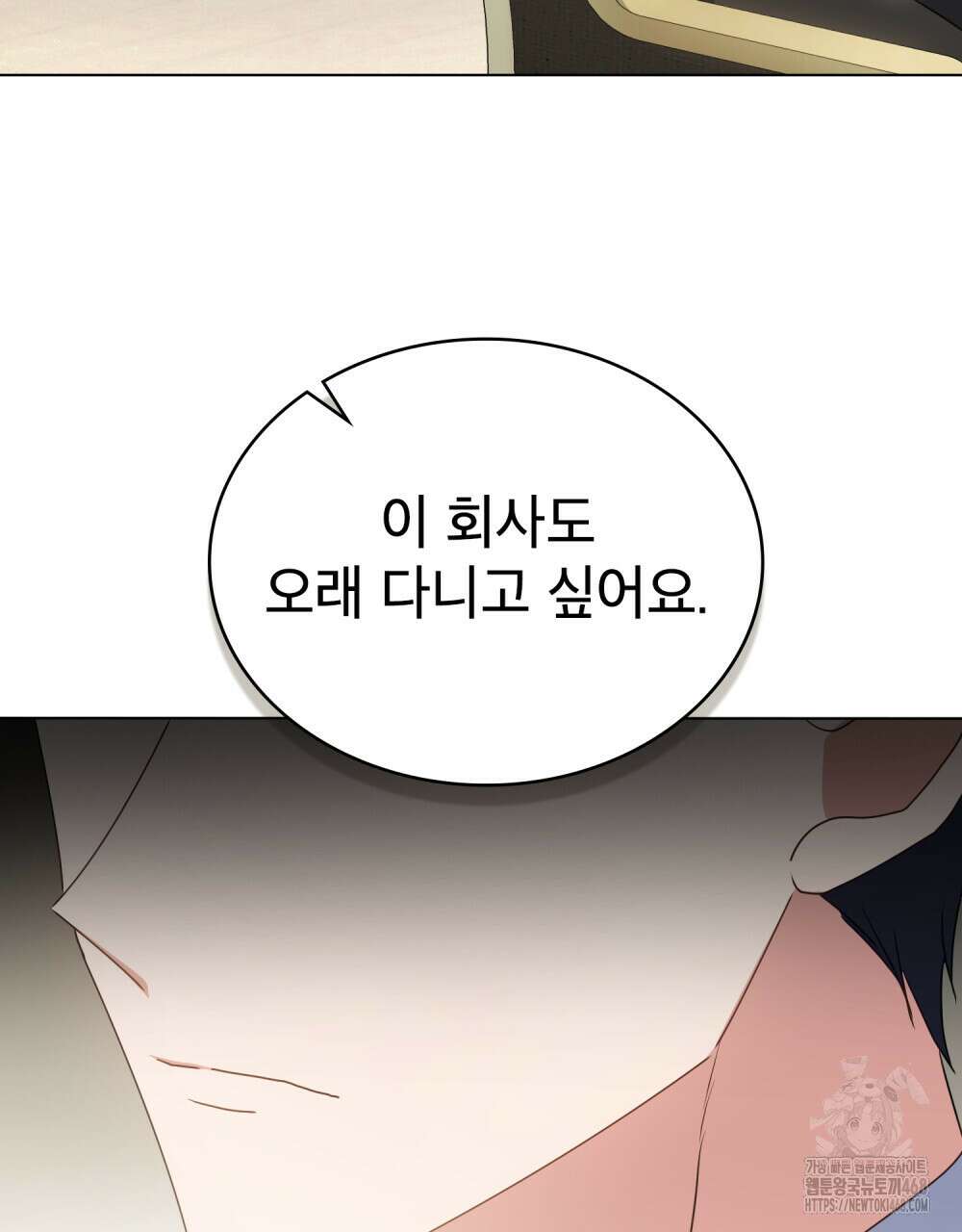 상사와 몰래 하는 짓  23화 57