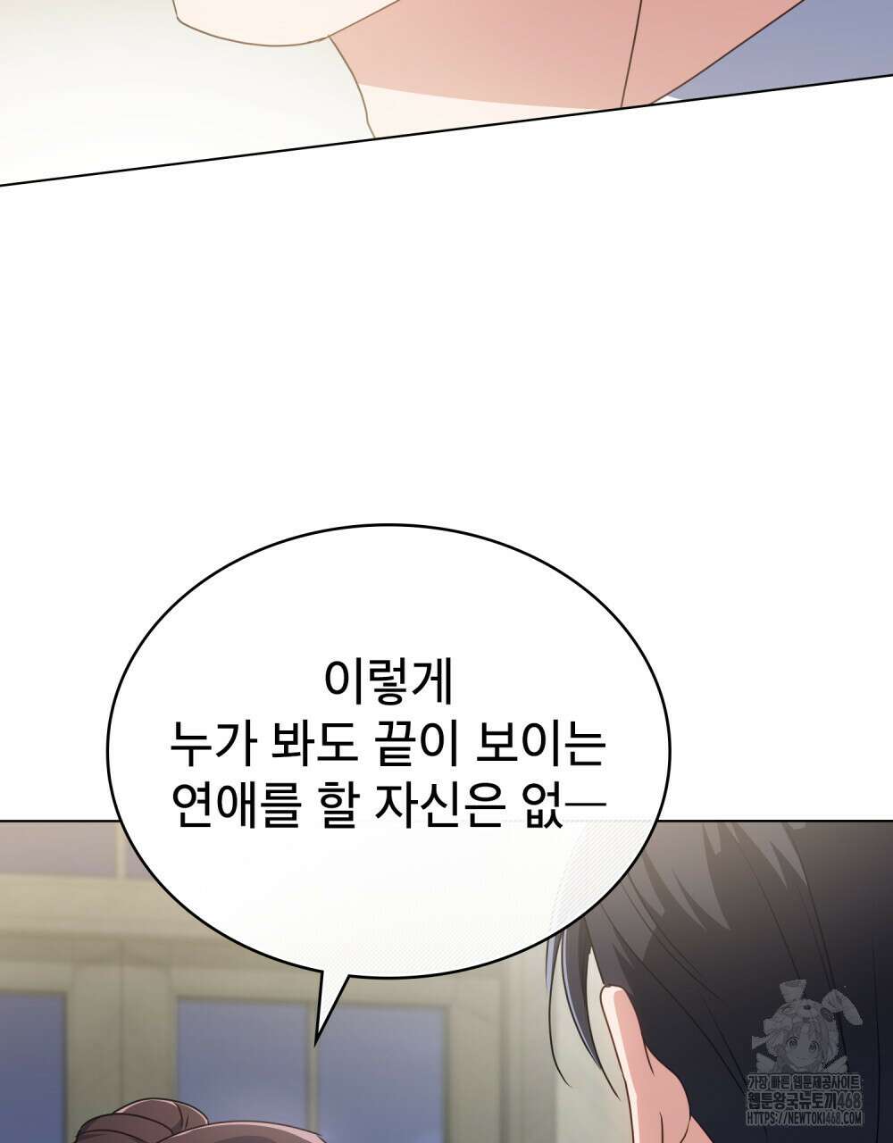 상사와 몰래 하는 짓  23화 58