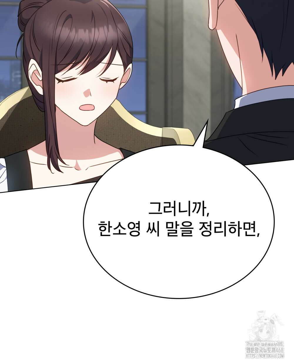 상사와 몰래 하는 짓  23화 59