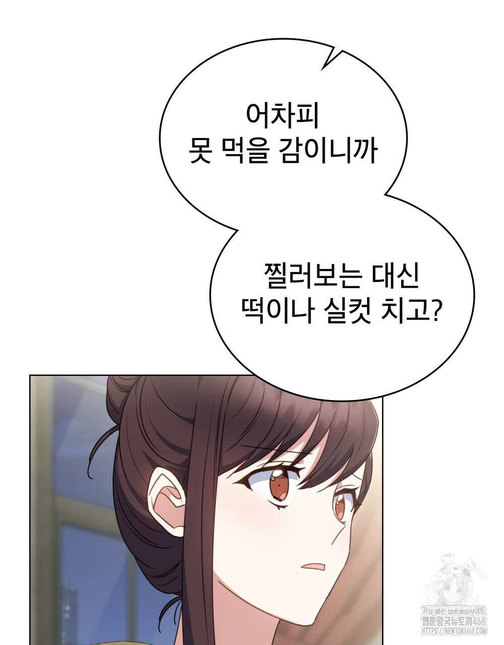 상사와 몰래 하는 짓  23화 62