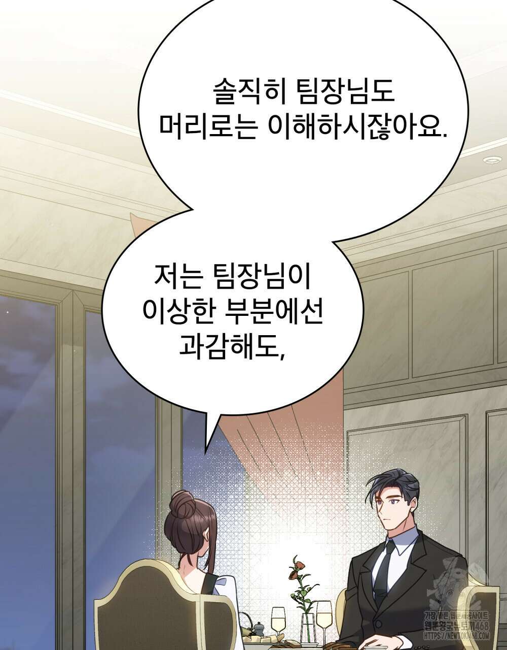 상사와 몰래 하는 짓  23화 64