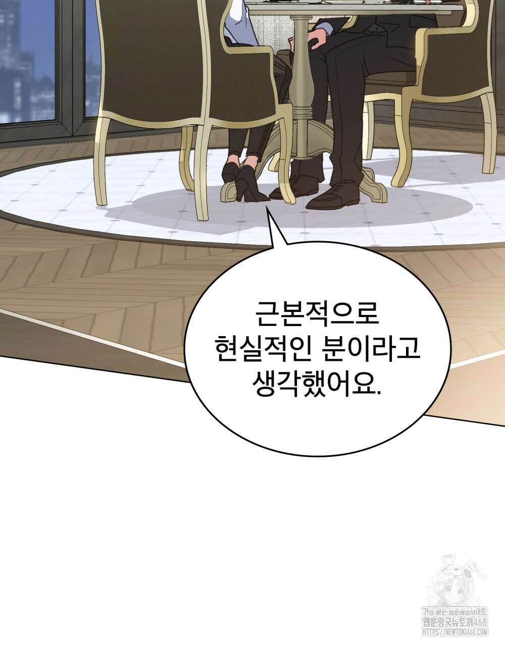 상사와 몰래 하는 짓  23화 65