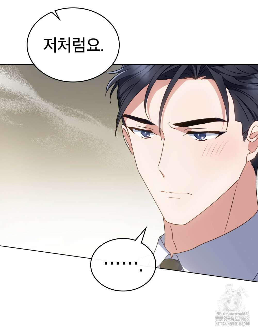 상사와 몰래 하는 짓  23화 66