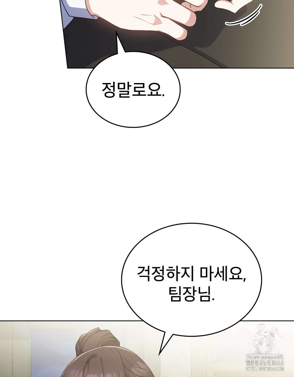 상사와 몰래 하는 짓  23화 69