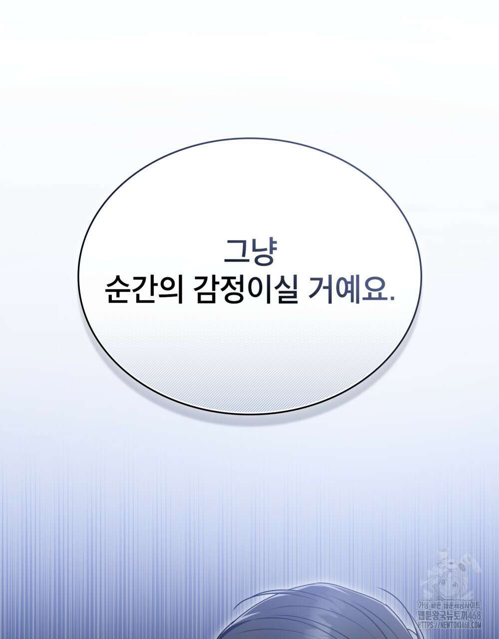 상사와 몰래 하는 짓  23화 71