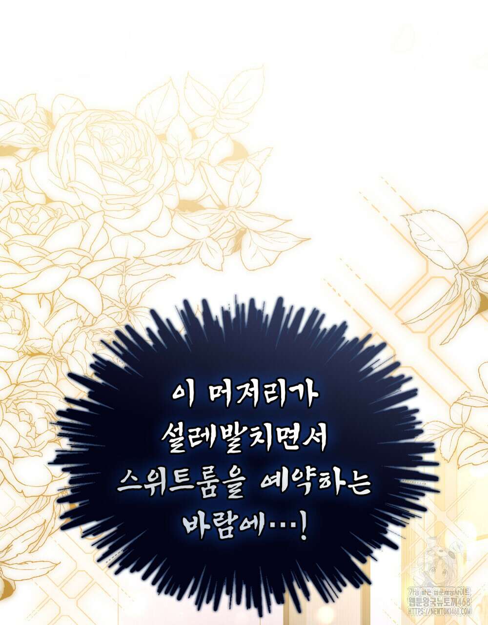 상사와 몰래 하는 짓  23화 73