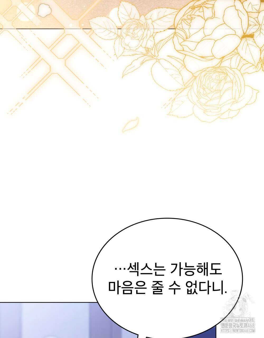 상사와 몰래 하는 짓  23화 75