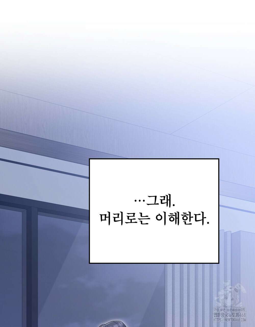 상사와 몰래 하는 짓  23화 77