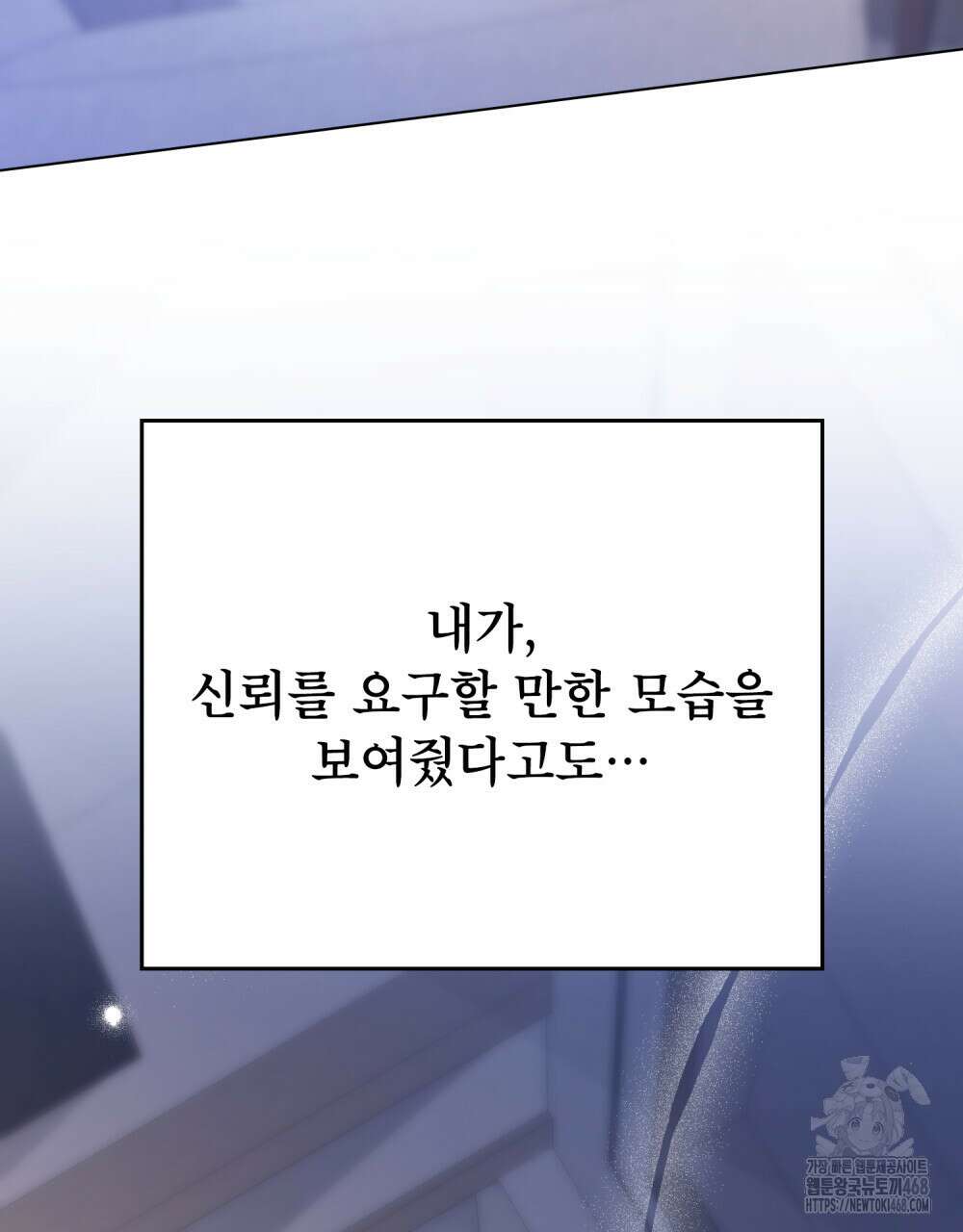 상사와 몰래 하는 짓  23화 79