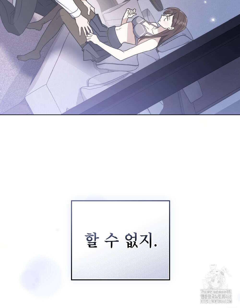 상사와 몰래 하는 짓  23화 81