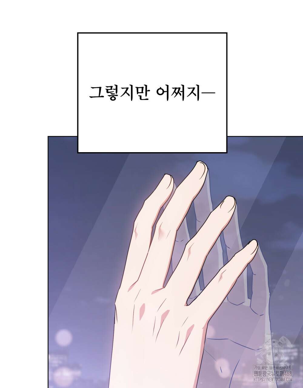 상사와 몰래 하는 짓  23화 84