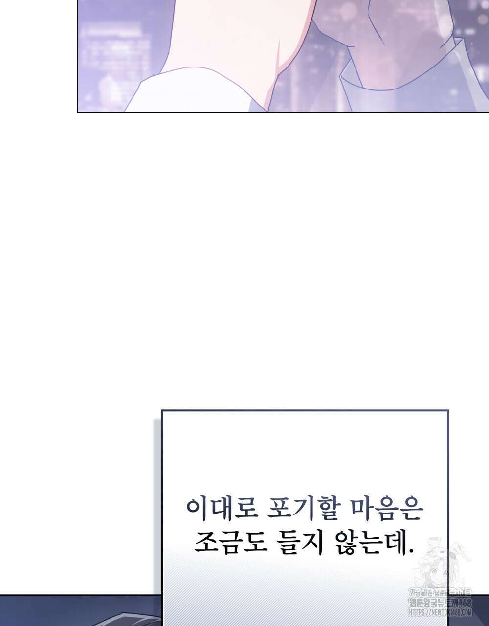 상사와 몰래 하는 짓  23화 85