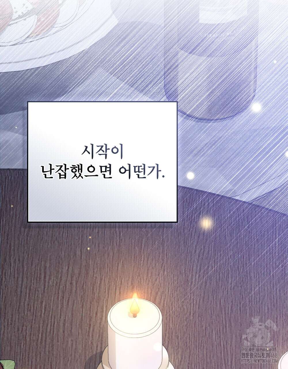 상사와 몰래 하는 짓  23화 87