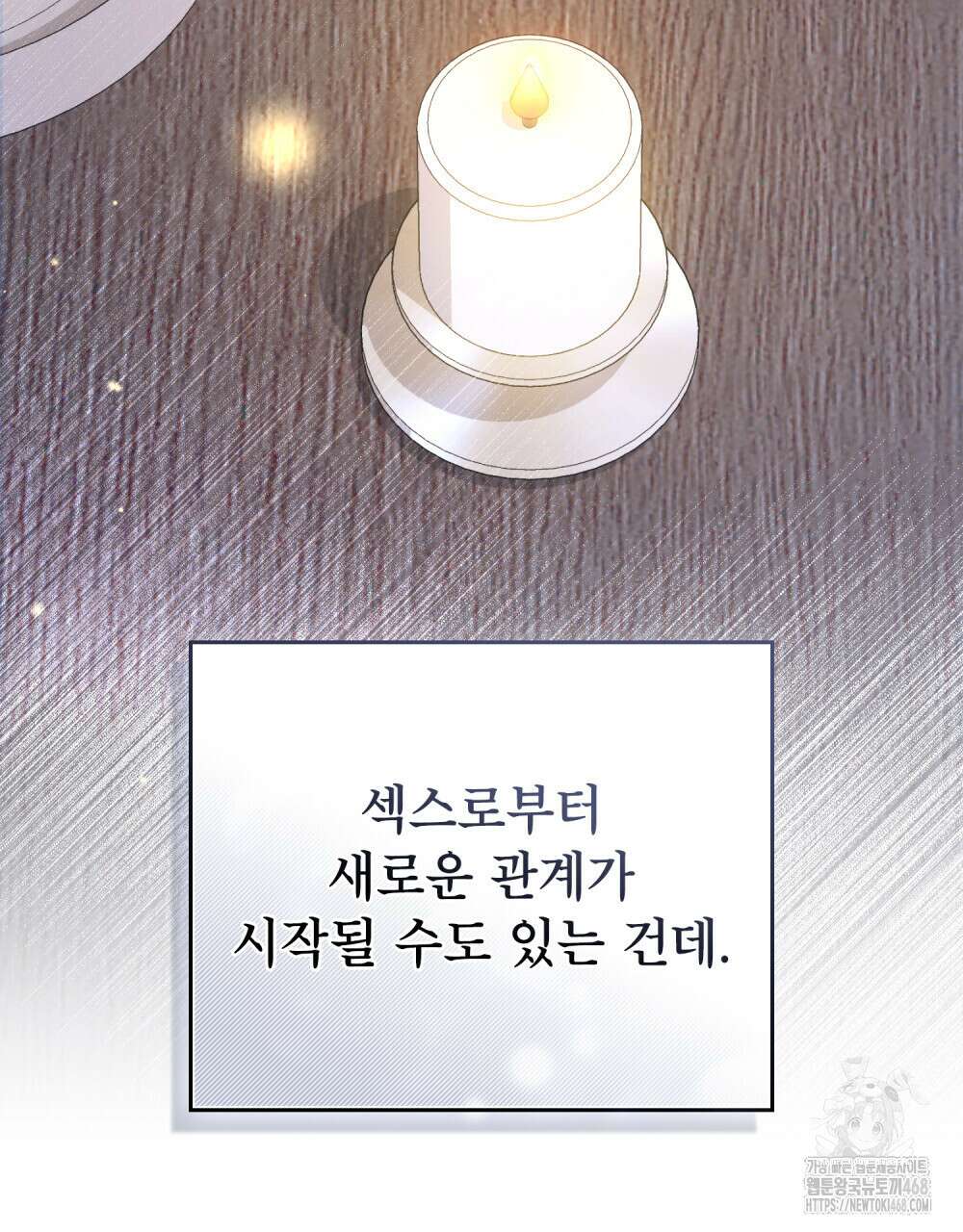 상사와 몰래 하는 짓  23화 89
