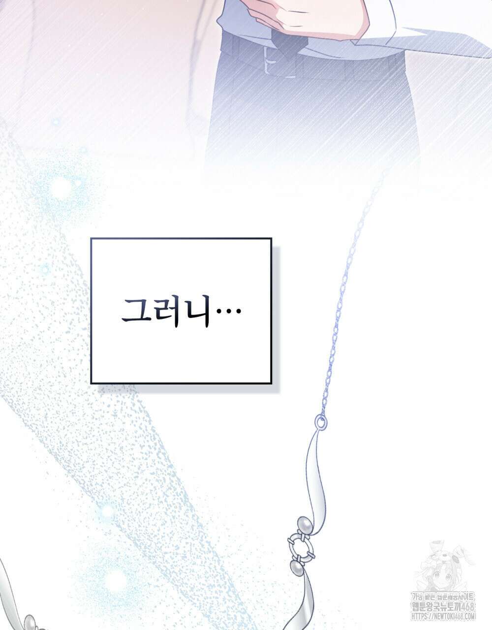 상사와 몰래 하는 짓  23화 93