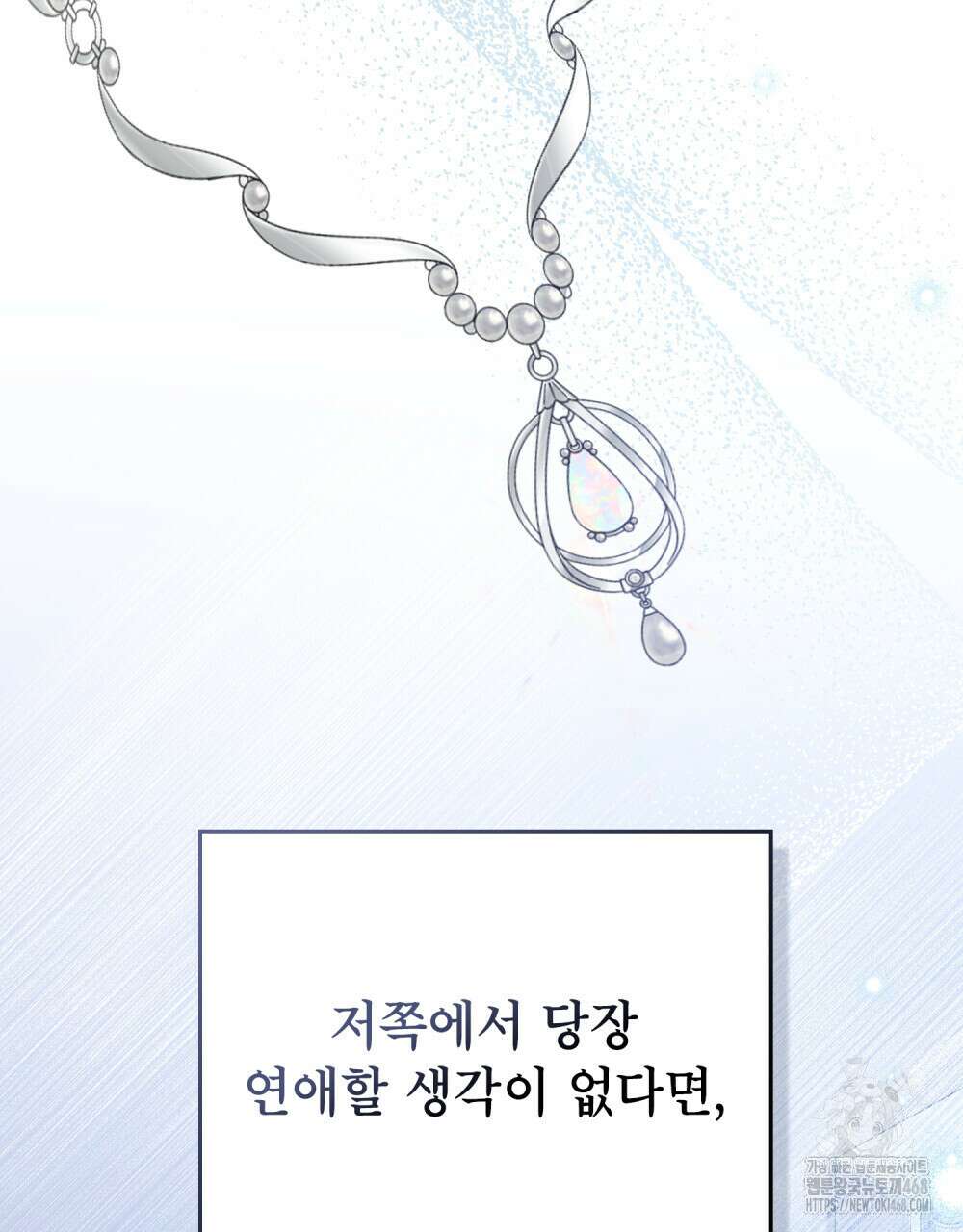 상사와 몰래 하는 짓  23화 94