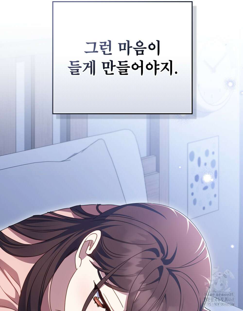 상사와 몰래 하는 짓  23화 97