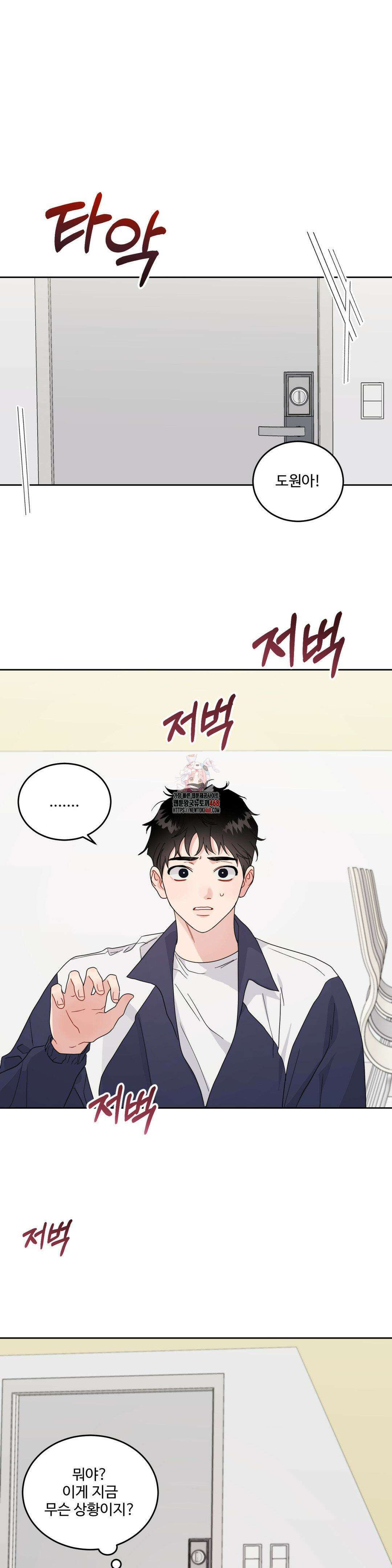 공략 끝났는데요? 18화 1