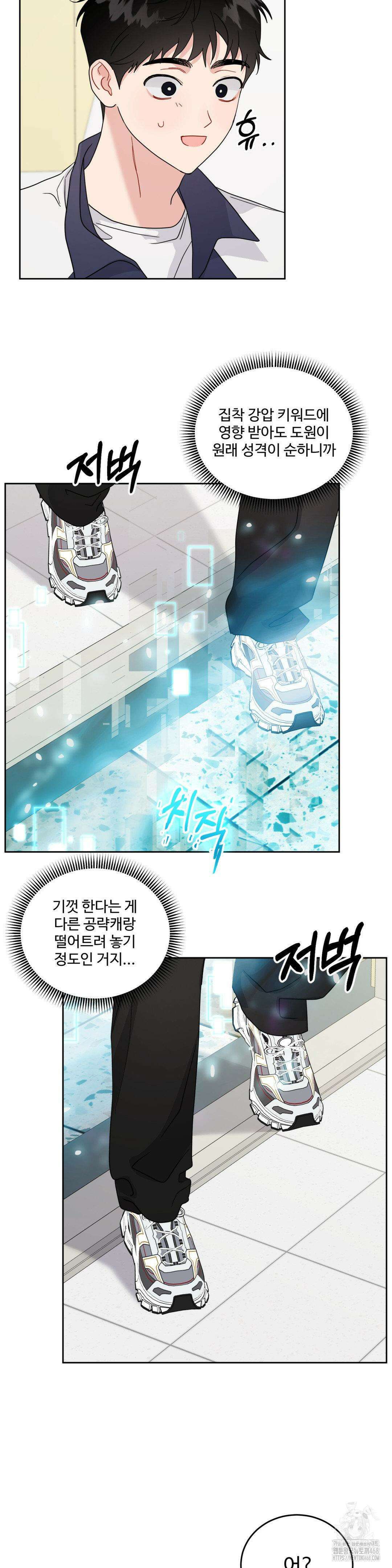 공략 끝났는데요? 18화 5