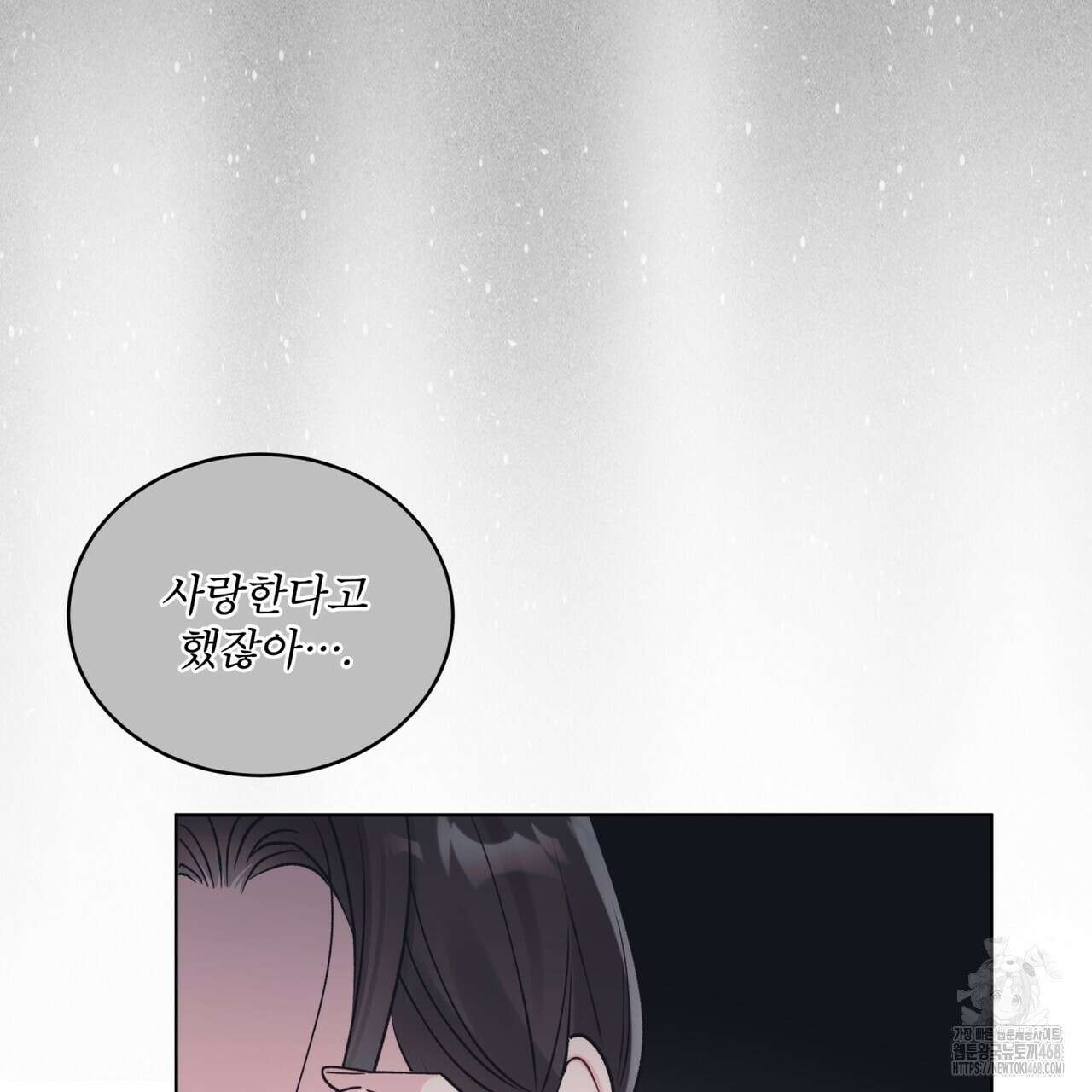 모노크롬 루머 111화 3
