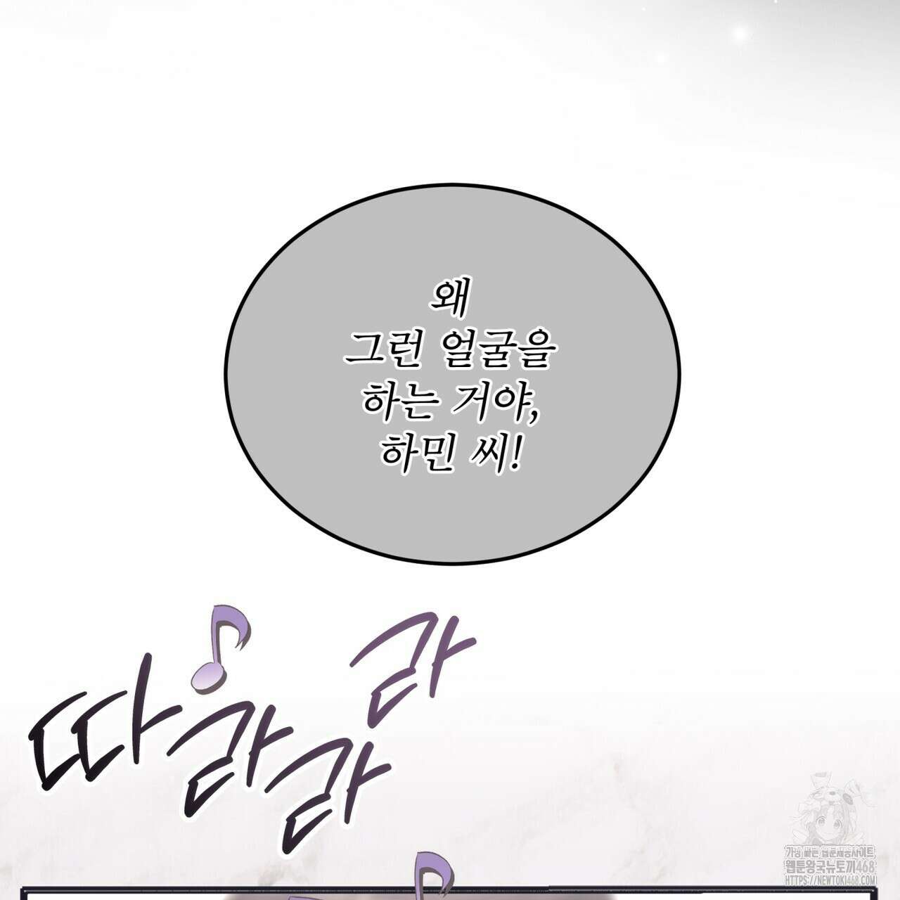 모노크롬 루머 111화 5