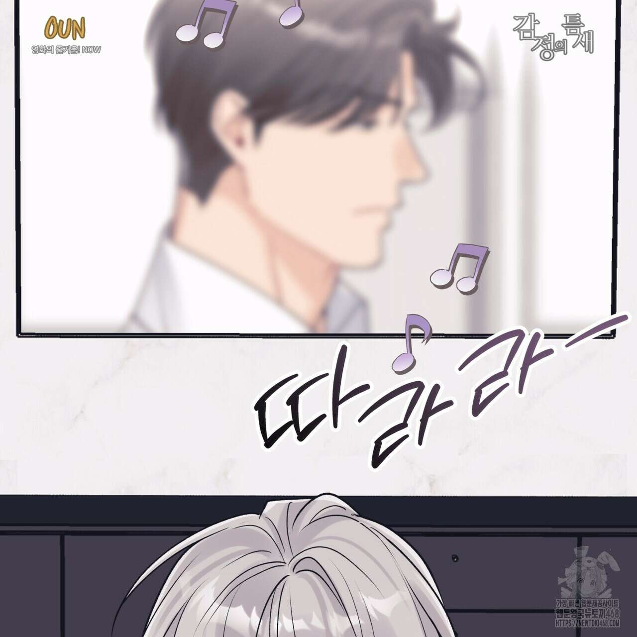 모노크롬 루머 111화 6