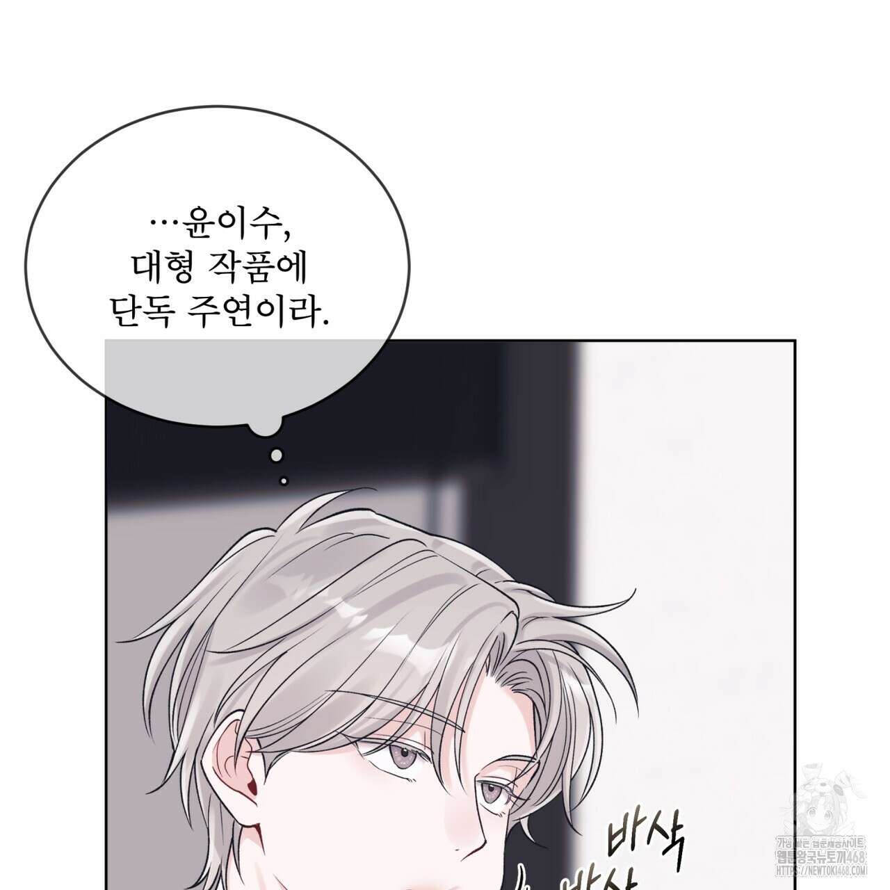 모노크롬 루머 111화 9