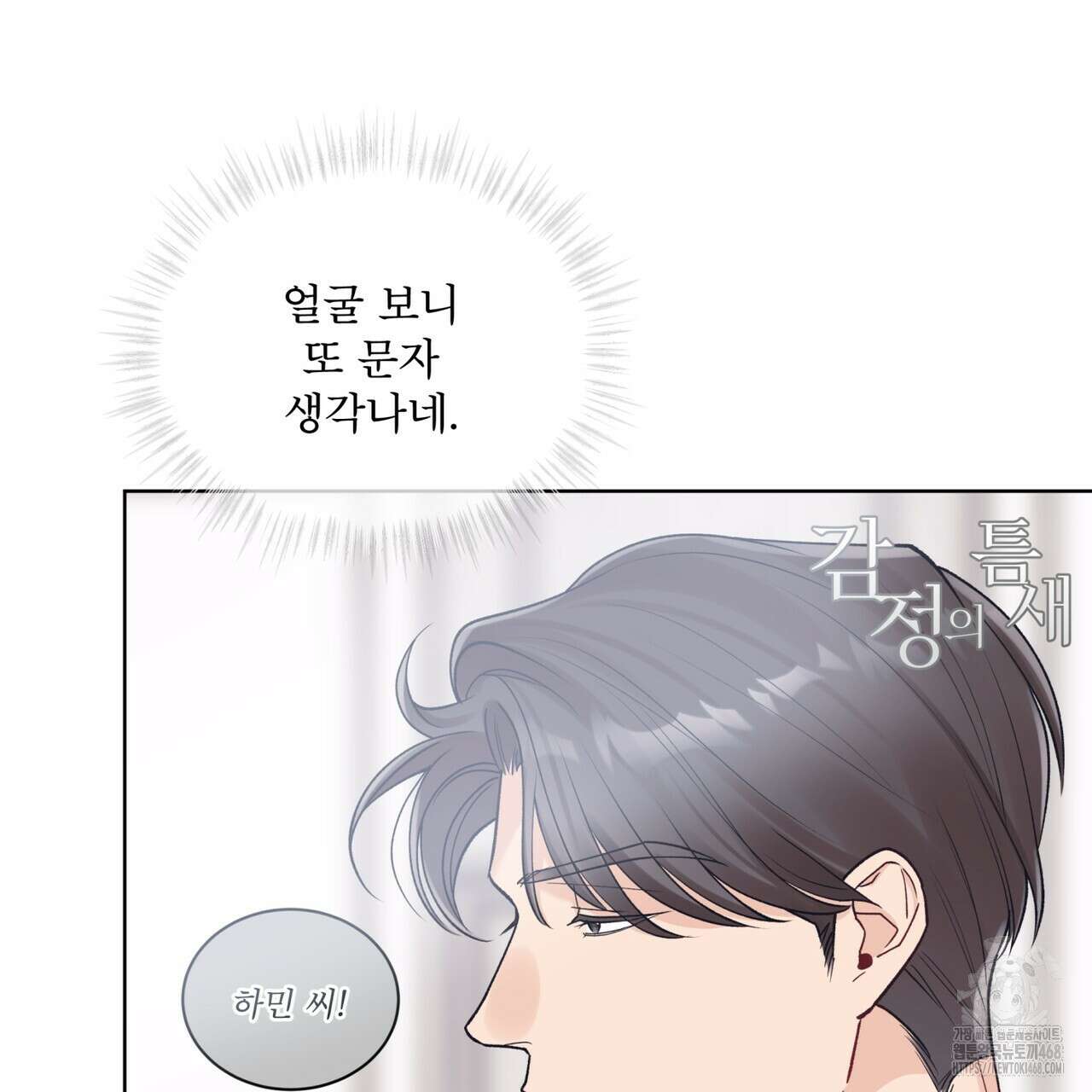 모노크롬 루머 111화 11