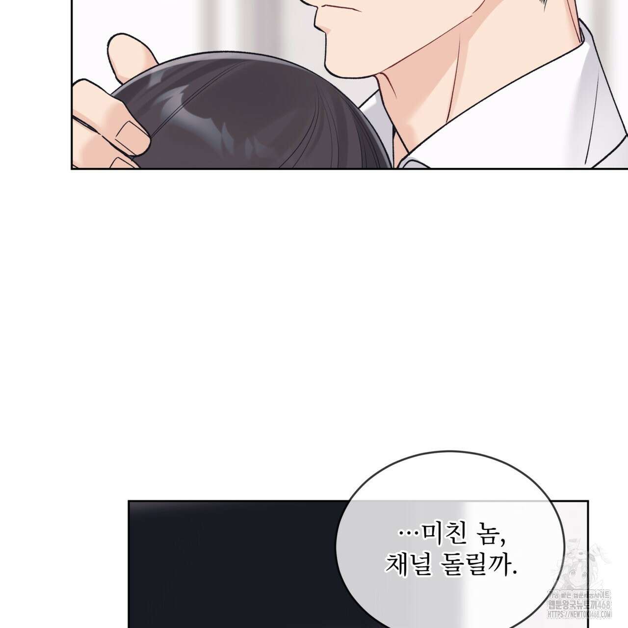 모노크롬 루머 111화 12