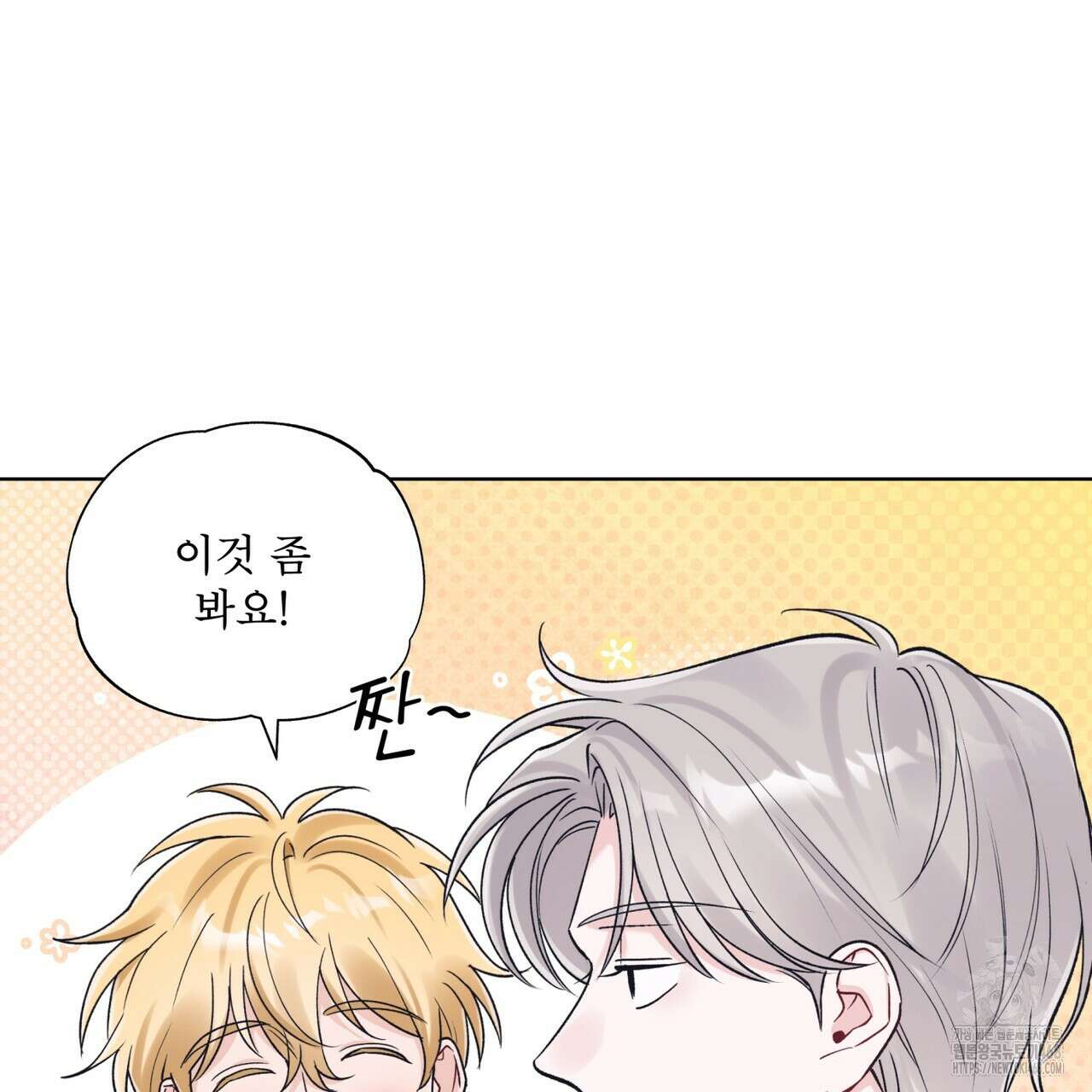 모노크롬 루머 111화 15