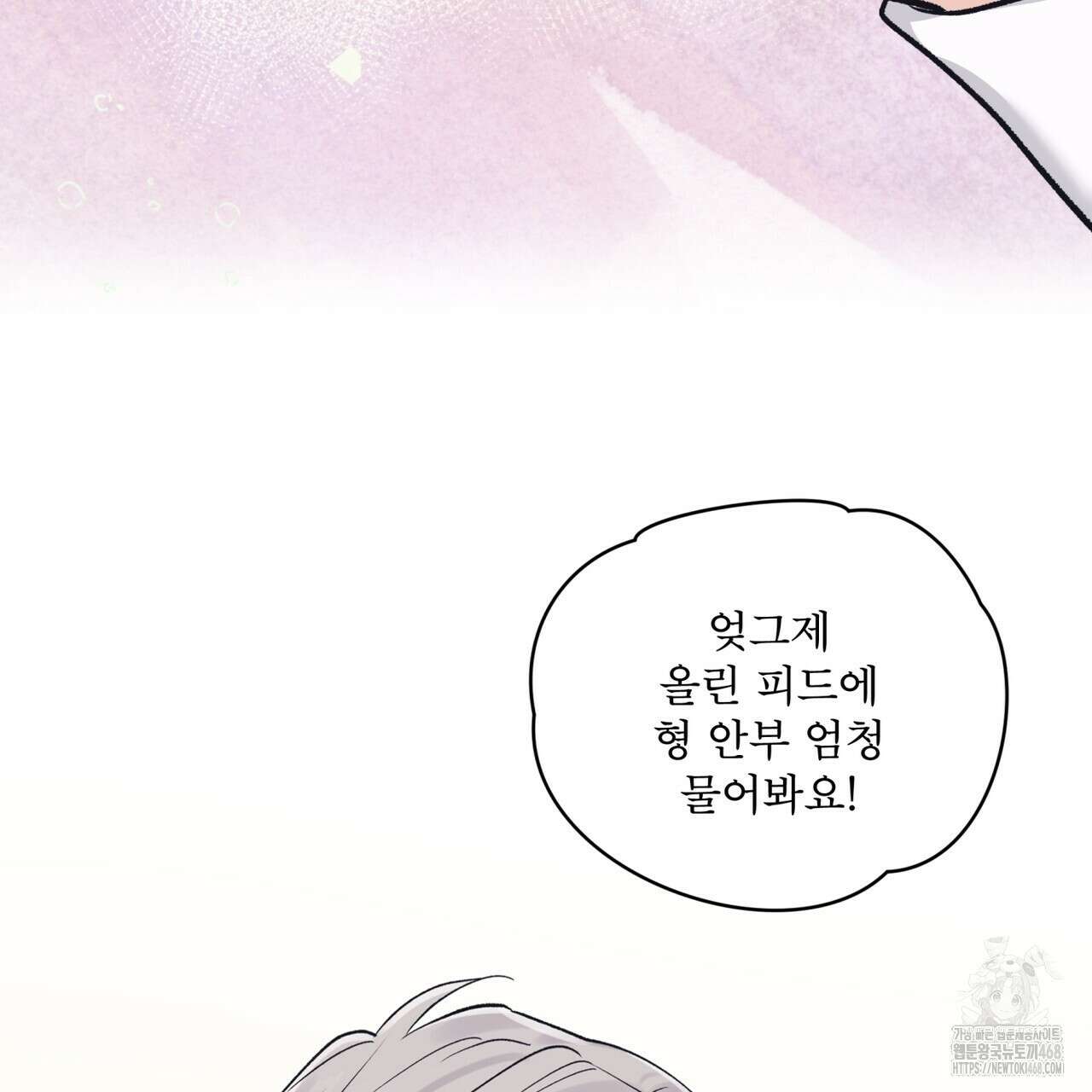 모노크롬 루머 111화 19