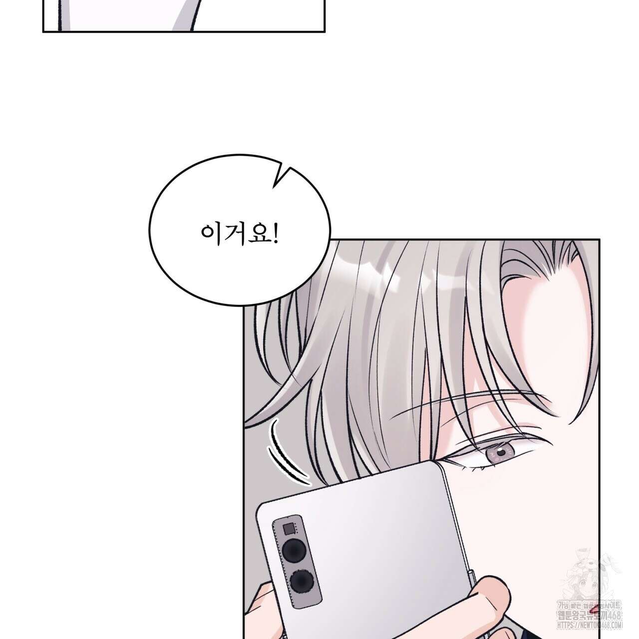 모노크롬 루머 111화 24