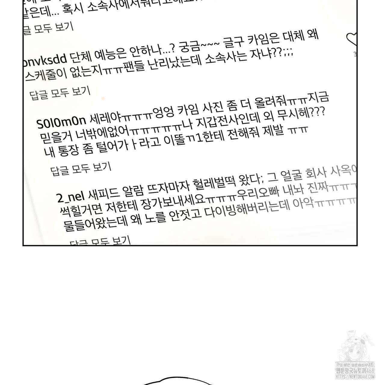 모노크롬 루머 111화 26