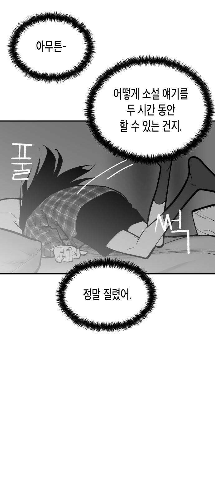 콜미로맨틱 62화 26