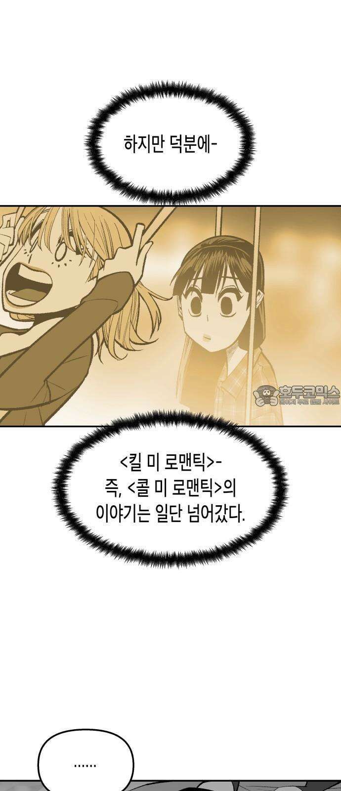콜미로맨틱 62화 27