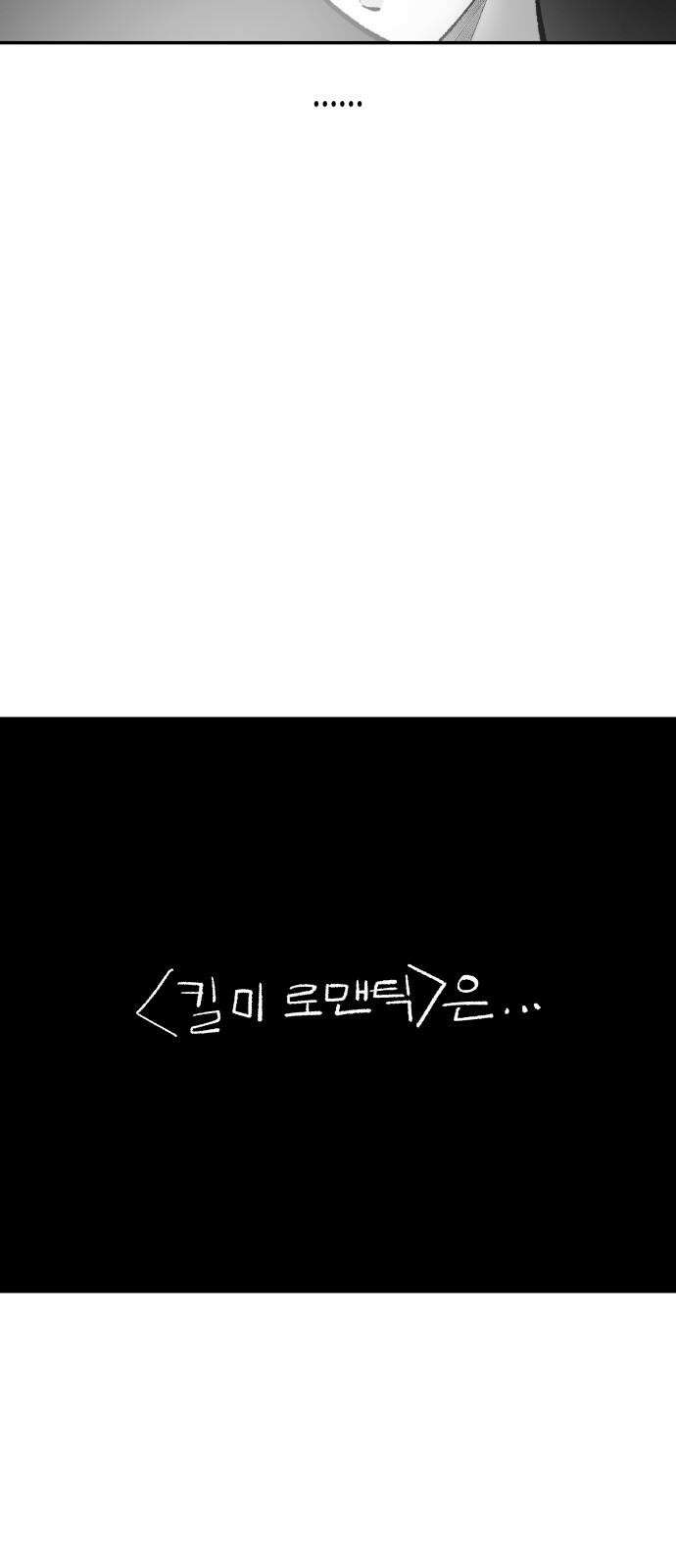 콜미로맨틱 62화 37