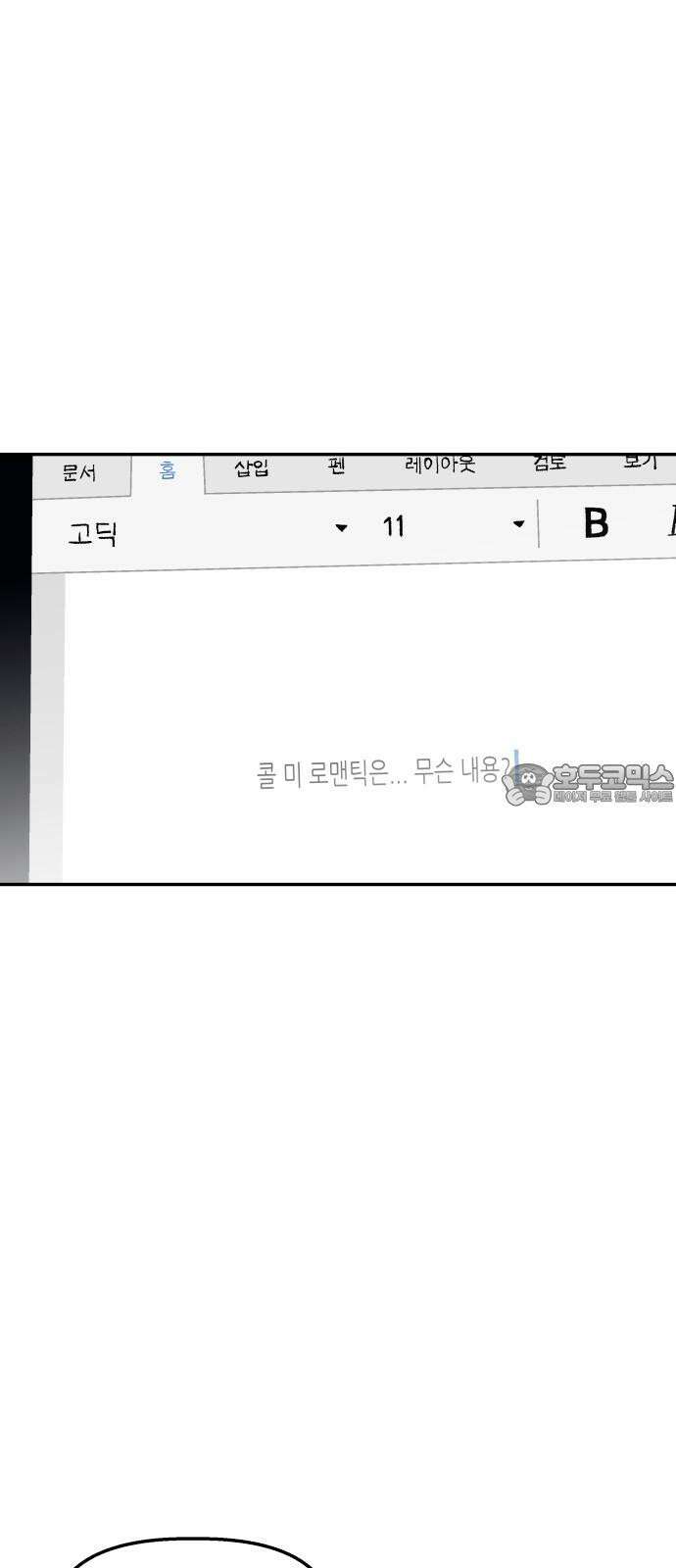 콜미로맨틱 62화 51