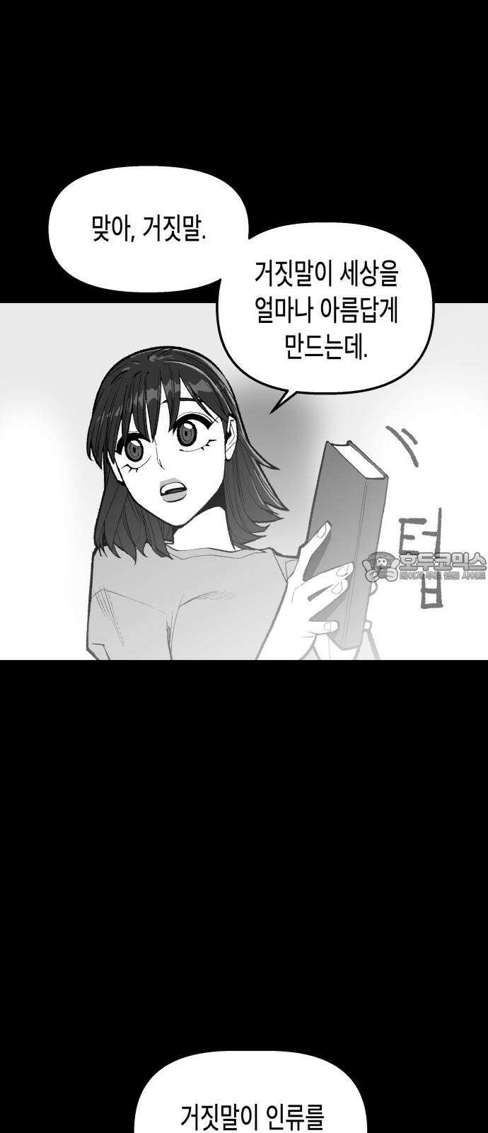 콜미로맨틱 62화 57