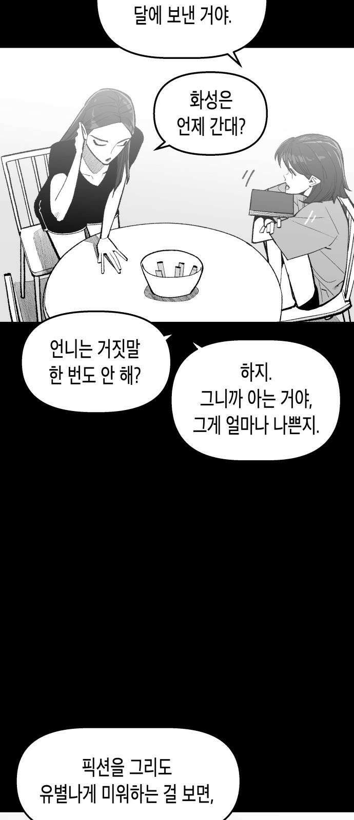 콜미로맨틱 62화 58