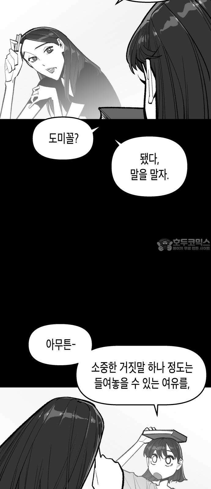 콜미로맨틱 62화 60
