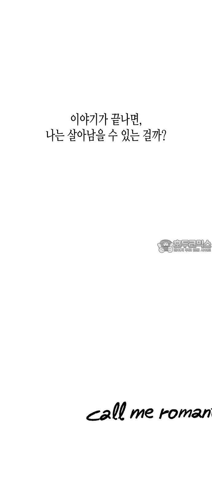 콜미로맨틱 62화 66