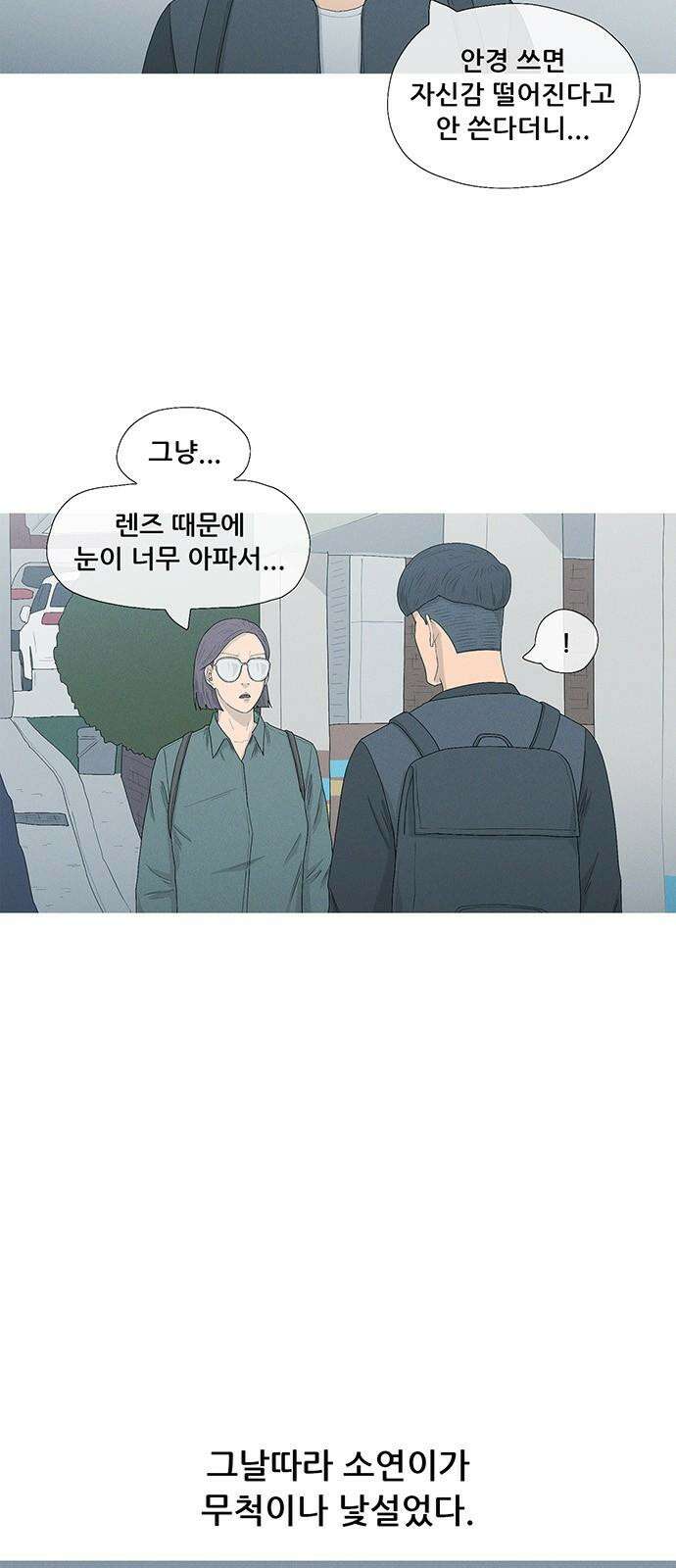 연애의 기록 104화 접착력 2