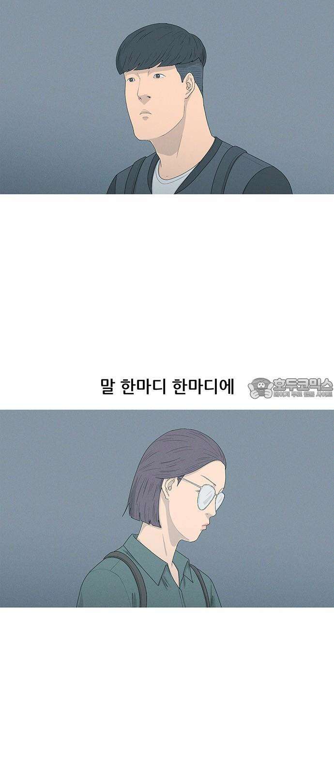 연애의 기록 104화 접착력 3
