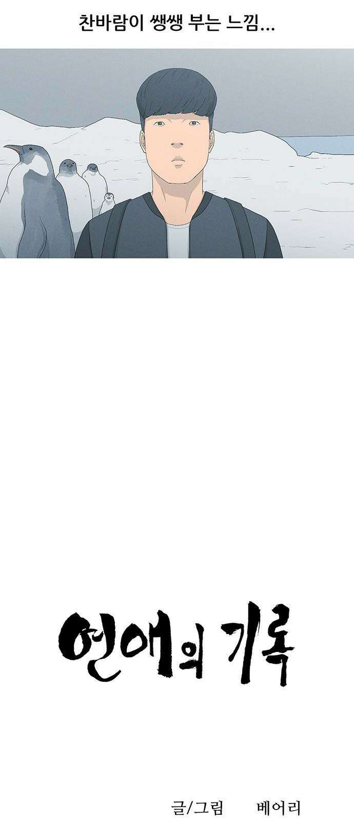연애의 기록 104화 접착력 4