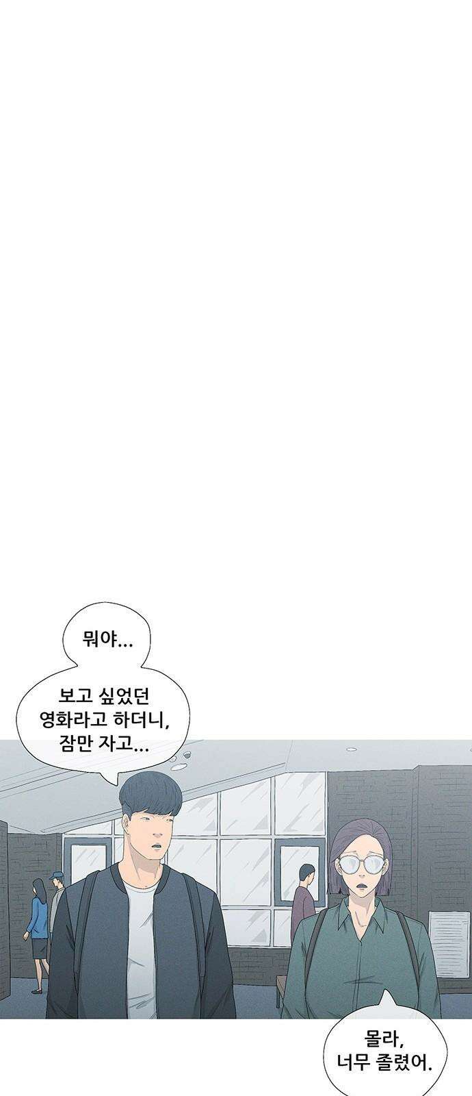 연애의 기록 104화 접착력 8