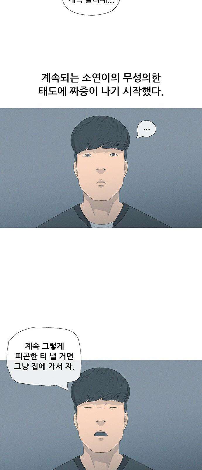 연애의 기록 104화 접착력 13