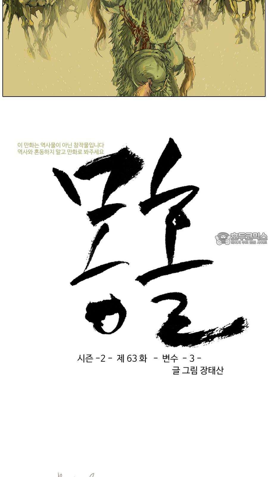 몽홀 시즌2 제 63화 변수 - 3 3
