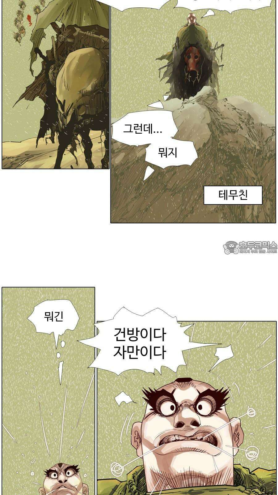 몽홀 시즌2 제 63화 변수 - 3 6