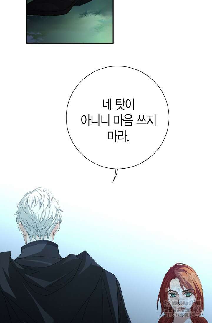 그가 이혼을 당하는 방법 17화 7
