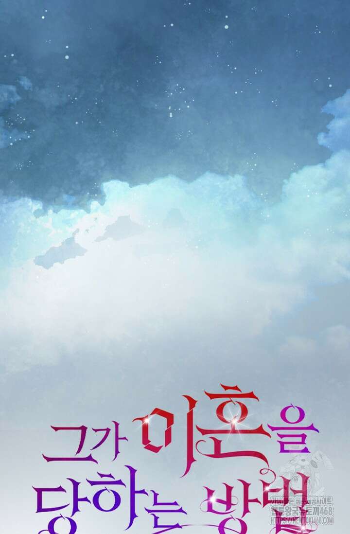 그가 이혼을 당하는 방법 17화 12
